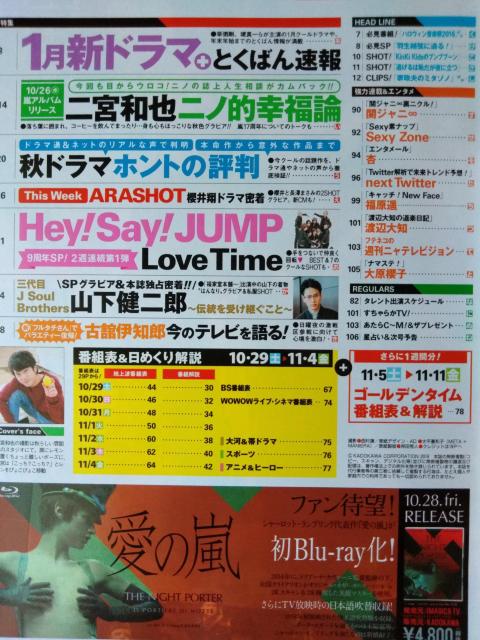 ザテレビジョン2016年11/4号二宮和也櫻井翔相葉雅紀Hey!Say!JUMP山下健二郎大倉忠義菊池風磨杏福原遥渡辺大知大原櫻子 < 本/雑誌 ザテレビジョン2016年11/4号二宮和也櫻井翔相葉雅紀Hey!Say!JUMP山下健二郎大倉忠義菊池風磨杏福原遥渡辺大知大原櫻子 < 本/雑誌の