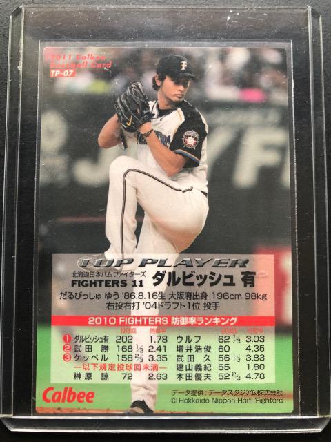 2011カルビー第1弾/サインパラレル版TP-07・北海道日本ハムファイター・ダルビッシュ有 < トレーディングカード 2011カルビー第1弾/サインパラレル版TP-07・北海道日本ハムファイター・ダルビッシュ有 < トレーディングカードの