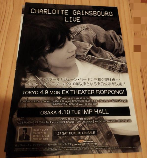 シャルロット・ゲンズブール 2018 来日コンサート チラシ フライヤー < ホビー  シャルロット・ゲンズブール 2018 来日コンサート チラシ フライヤー  < ホビーの