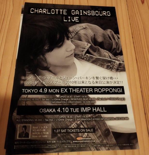 シャルロット・ゲンズブール 2018 来日コンサート チラシ フライヤー < ホビー  シャルロット・ゲンズブール 2018 来日コンサート チラシ フライヤー < ホビーの