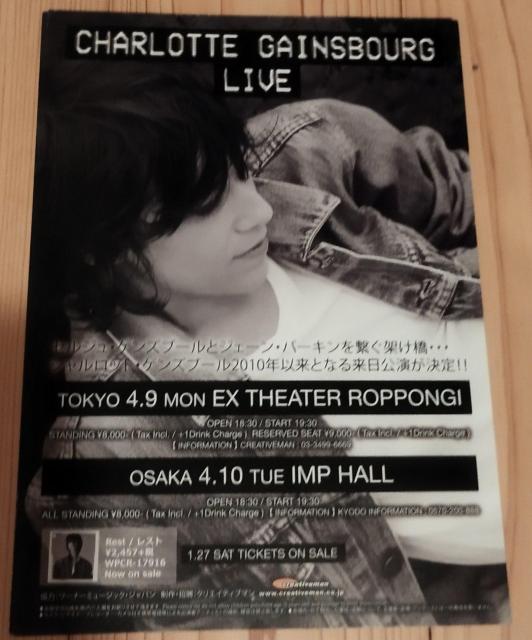 シャルロット・ゲンズブール 2018 来日コンサート チラシ フライヤー < ホビー  シャルロット・ゲンズブール 2018 来日コンサート チラシ フライヤー < ホビーの