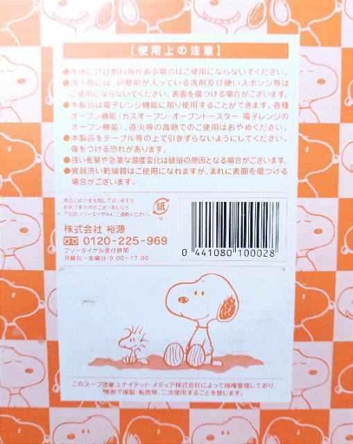未使用/ピーナッツ/スヌーピー/スープ皿 < インテリア/ライフ  未使用/ピーナッツ/スヌーピー/スープ皿 < インテリア/ライフの