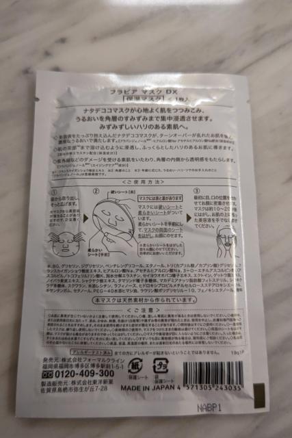 フラビア マスク DX フォーマルクライン < 香水/コスメ/ネイル フラビア マスク DX フォーマルクライン < 香水/コスメ/ネイルの