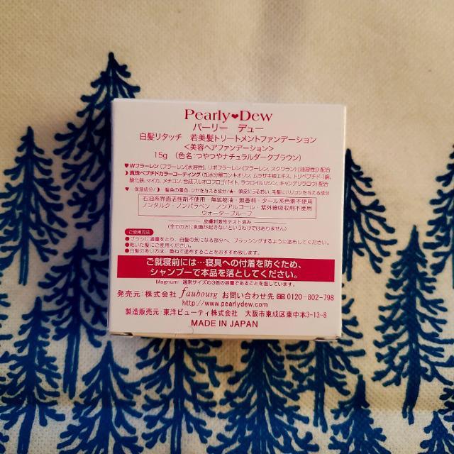 3倍 パーリーデュー 山口眞未子 白髪リタッチ 若美髪トリートメント ファンデーション マグナムサイズ(通常3個分)箱難 ブラシく < ヘルス/ビューティー  3倍 パーリーデュー 山口眞未子 白髪リタッチ 若美髪トリートメント ファンデーション マグナムサイズ(通常3個分)箱難 ブラシく < ヘルス/ビューティーの