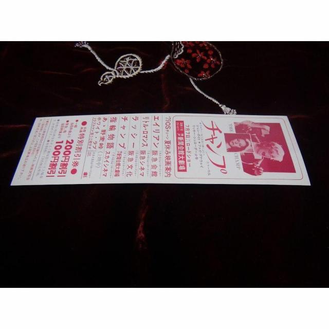 映画チャンプの特別優待割引券新品激レア入所困難 !。 < ホビー  映画チャンプの特別優待割引券新品激レア入所困難 !。 < ホビーの