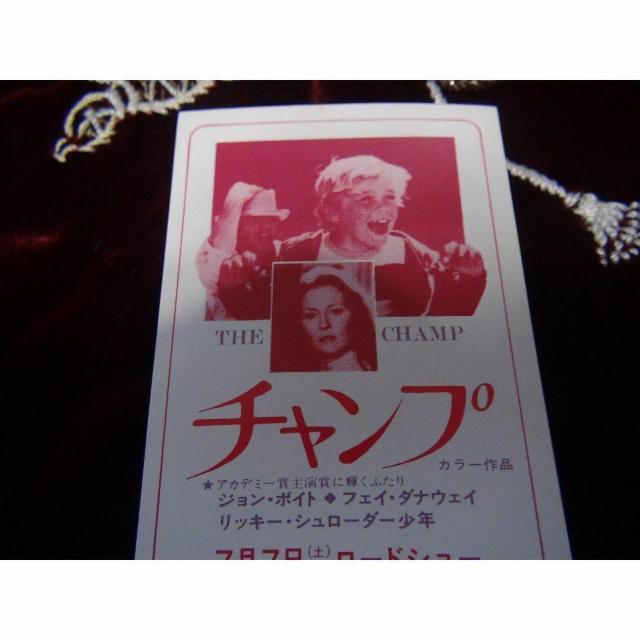 映画チャンプの特別優待割引券新品激レア入所困難 !。 < ホビー  映画チャンプの特別優待割引券新品激レア入所困難 !。 < ホビーの