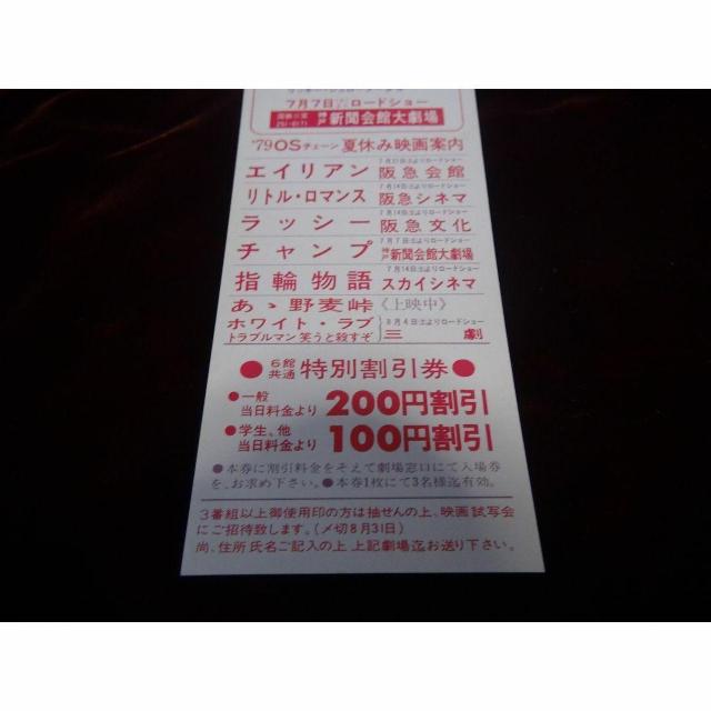 映画チャンプの特別優待割引券新品激レア入所困難 !。 < ホビー  映画チャンプの特別優待割引券新品激レア入所困難 !。 < ホビーの