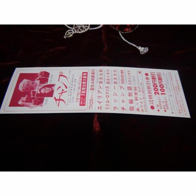 映画チャンプの特別優待割引券新品激レア入所困難 !。 < ホビー  映画チャンプの特別優待割引券新品激レア入所困難 !。 < ホビーの