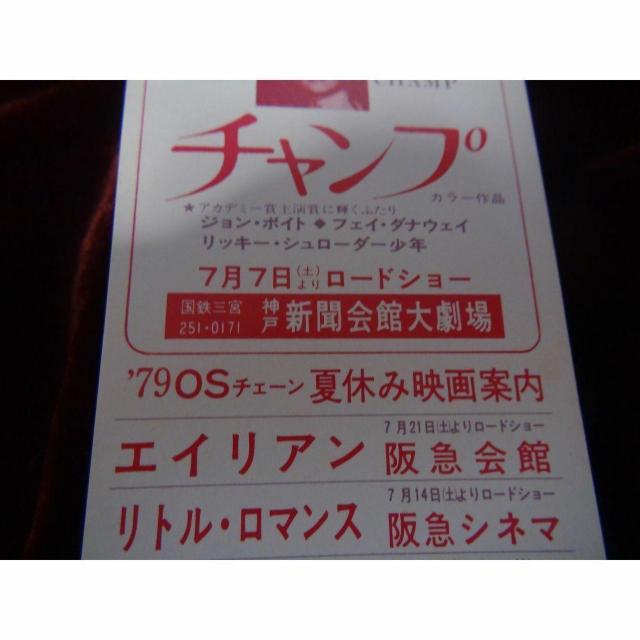 映画チャンプの特別優待割引券新品激レア入所困難 !。 < ホビー  映画チャンプの特別優待割引券新品激レア入所困難 !。 < ホビーの