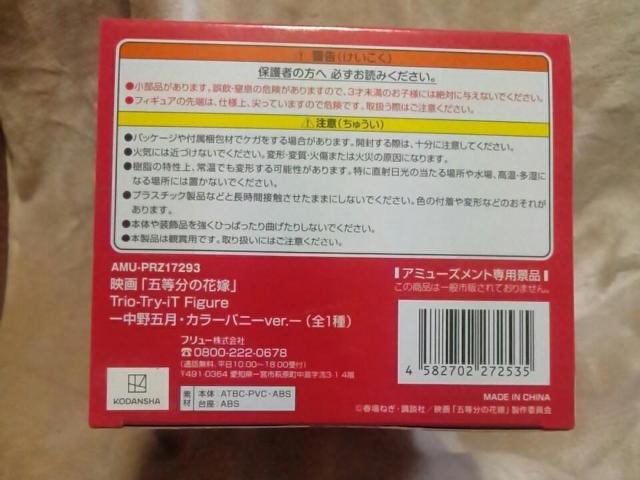 ■映画 五等分の花嫁■Trio-Try-iT Figure-中野五月・カラーバニーver.-■ < アニメ/コミック/キャラクター  ■映画 五等分の花嫁■Trio-Try-iT Figure-中野五月・カラーバニーver.-■ < アニメ/コミック/キャラクターの