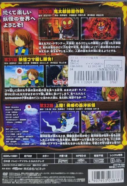中古DVD ゲゲゲの鬼太郎    2007 11 < CD/DVD/ビデオ  中古DVD ゲゲゲの鬼太郎    2007 11 < CD/DVD/ビデオの