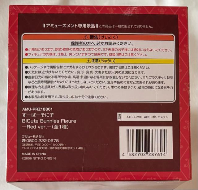 すーぱーそに子 BiCute Bunnies Figure Red ver. < アニメ/コミック/キャラクター すーぱーそに子 BiCute Bunnies Figure Red ver. < アニメ/コミック/キャラクターの