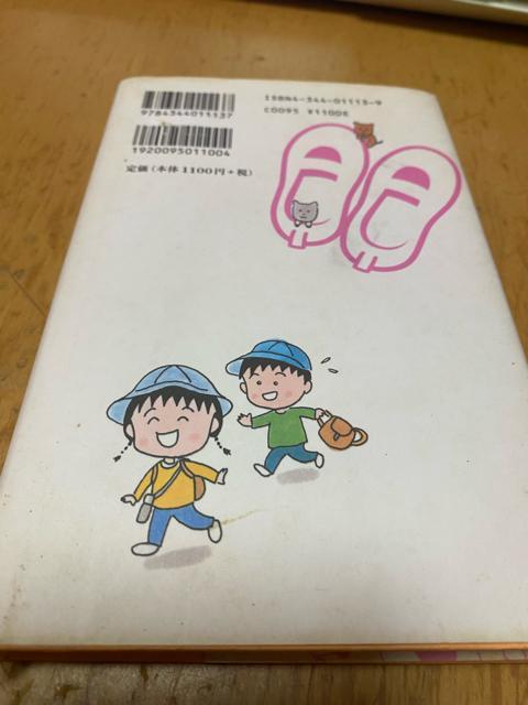 ももこの21世紀日記 N o 05 さくらももこ < 本/雑誌 ももこの21世紀日記 N o 05 さくらももこ < 本/雑誌の