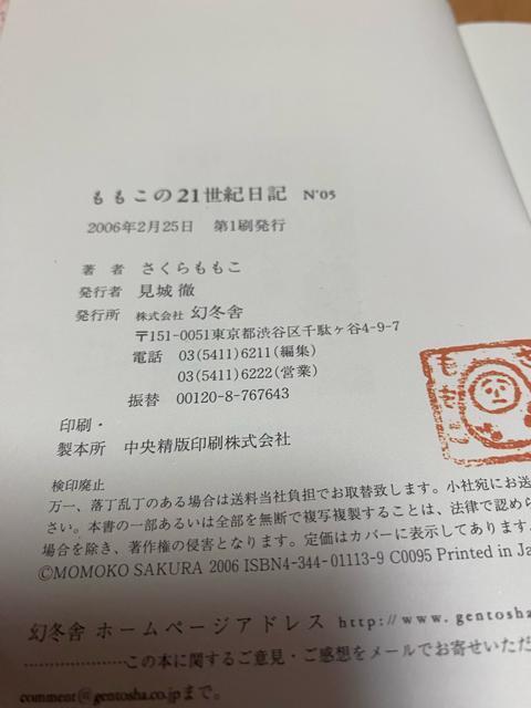 ももこの21世紀日記 N o 05 さくらももこ < 本/雑誌 ももこの21世紀日記 N o 05 さくらももこ < 本/雑誌の