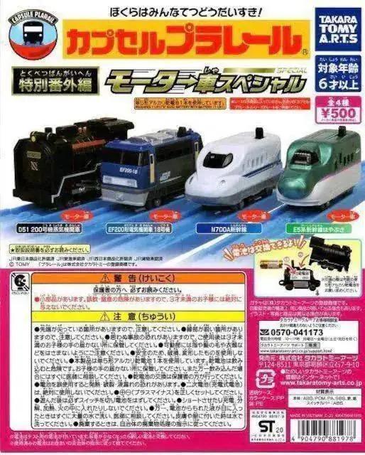 カプセルプラレール 特別番外編 モーター車スペシャル 【全4種セット】 ★タカラトミーアーツ★ < ホビー  カプセルプラレール 特別番外編 モーター車スペシャル 【全4種セット】 ★タカラトミーアーツ★ < ホビーの