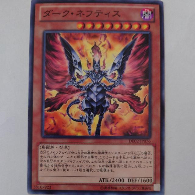 遊戯王 ダーク・ネフティス ノーマル < トレーディングカード 遊戯王 ダーク・ネフティス ノーマル < トレーディングカードの