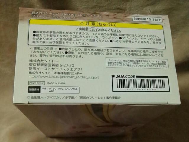 ■葬送のフリーレン■Desktop Cuteフィギュア フリーレン〜トランクver.〜■ < アニメ/コミック/キャラクター ■葬送のフリーレン■Desktop Cuteフィギュア フリーレン〜トランクver.〜■ < アニメ/コミック/キャラクターの