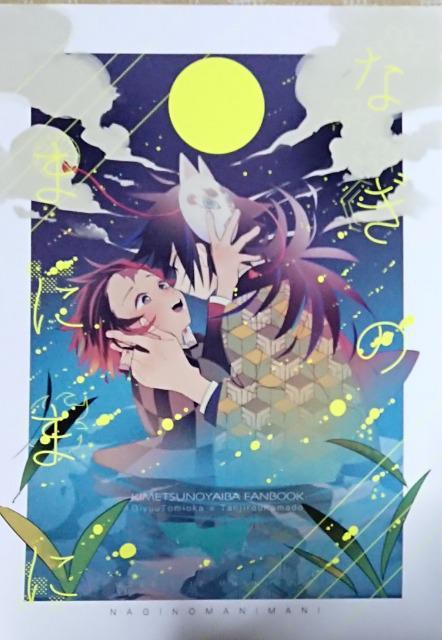 Sł̐nluȂ̂܂ɂ܂Ɂvsy`E~}YYt   Aj/R~bN/LN^[ 