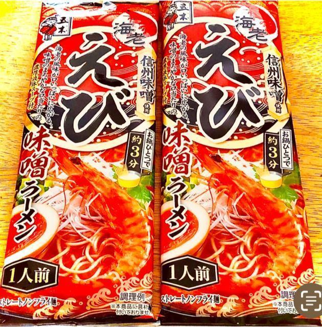 五木えび味噌ラーメン × 2袋 < グルメ/ドリンク 五木えび味噌ラーメン × 2袋 < グルメ/ドリンクの
