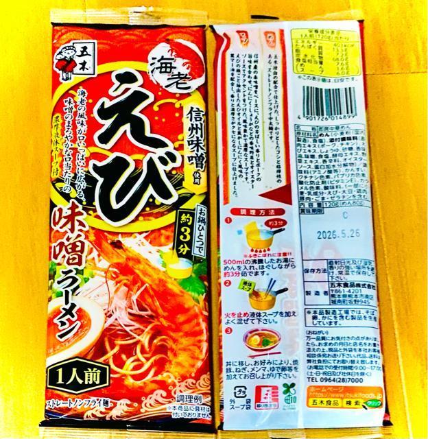 五木えび味噌ラーメン × 2袋 < グルメ/ドリンク 五木えび味噌ラーメン × 2袋 < グルメ/ドリンクの
