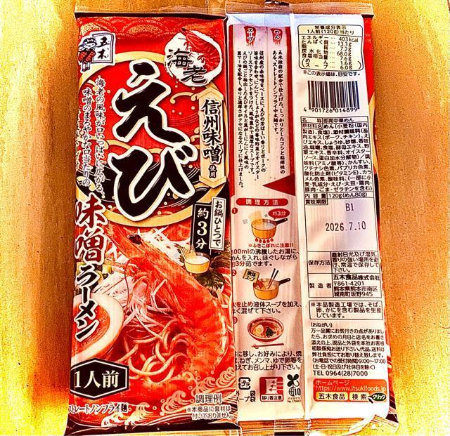 五木えび味噌ラーメン × 2袋 < グルメ/ドリンク 五木えび味噌ラーメン × 2袋 < グルメ/ドリンクの