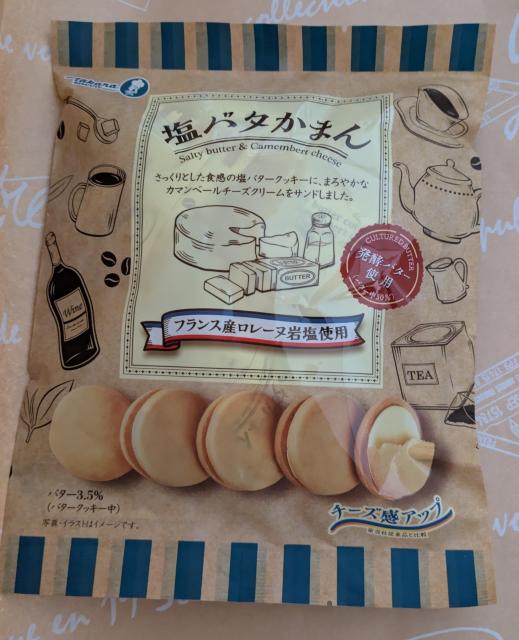 塩バタかまん☆ < グルメ/ドリンク 塩バタかまん☆ < グルメ/ドリンクの