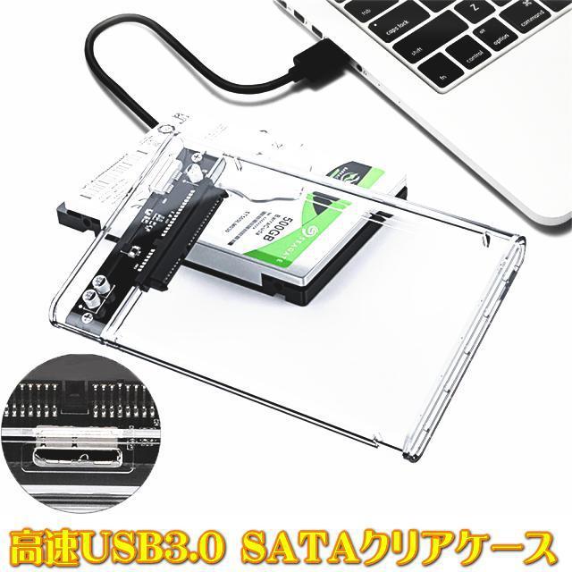 2.5�C���` HDD SSD �O�t���P�[�X USB3.0�N���A�P�[�XSATA�@USB3.0�n�[�h�f�B�X�N 5Gbps�����f�[�^�]�� �� PC�{��/���Ӌ@��� 