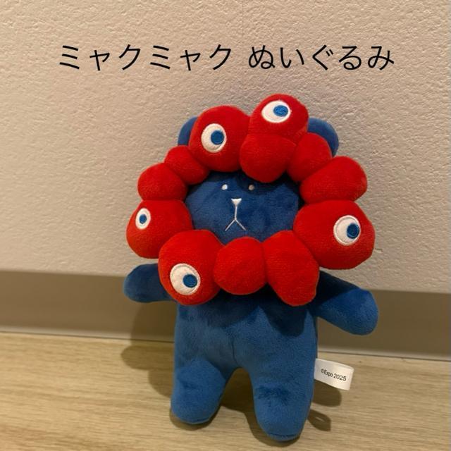 ミャクミャク くま ぬいぐるみ < おもちゃ ミャクミャク くま ぬいぐるみ < おもちゃの