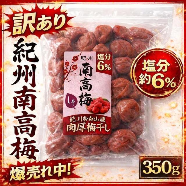 爆ヤス価格価格1590円★梅干し 和歌山 訳あり 350g k13 < グルメ/ドリンク 爆ヤス価格価格1590円★梅干し 和歌山 訳あり 350g k13 < グルメ/ドリンクの