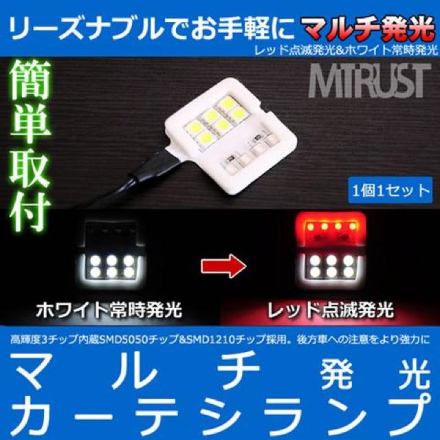 T10 汎用 マルチ発光 LEDカーテシランプ 赤点灯×赤点滅/1個1セット エムトラ < 自動車/バイク T10 汎用 マルチ発光 LEDカーテシランプ 赤点灯×赤点滅/1個1セット エムトラ < 自動車/バイク