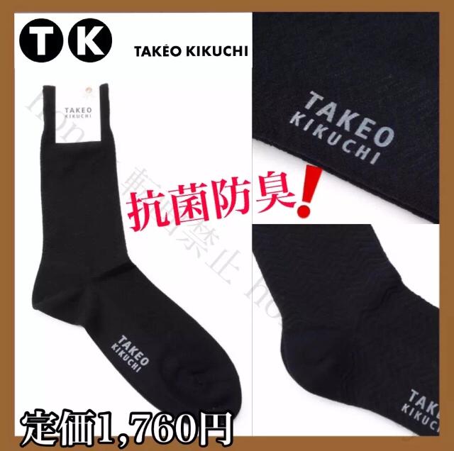 SALE●汗を匂いに変えない●定価1,760円●タケオキクチ●ヘンリポン柄ソックス●黒ブラック < ブランド SALE●汗を匂いに変えない●定価1,760円●タケオキクチ●ヘンリポン柄ソックス●黒ブラック < ブランドの