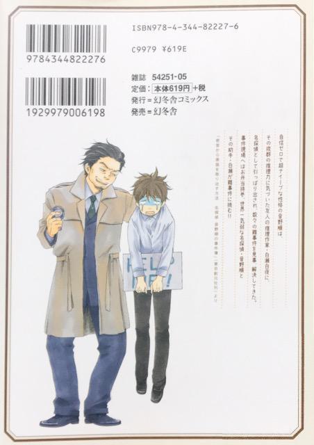 コミック「名探偵音野順の事件簿」B < アニメ/コミック/キャラクター コミック「名探偵音野順の事件簿」B < アニメ/コミック/キャラクターの