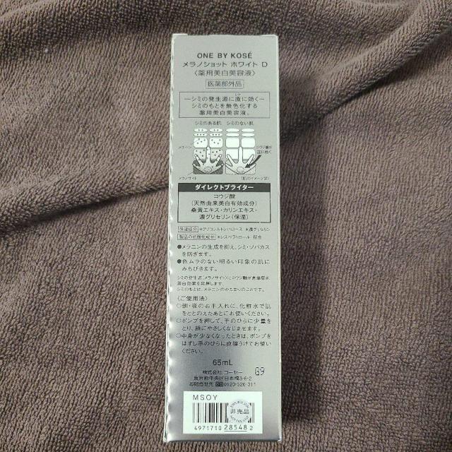KOSEワンバイコーセーメラノショットホワイトD(ラージサイズ) < ブランド KOSEワンバイコーセーメラノショットホワイトD(ラージサイズ) < ブランドの