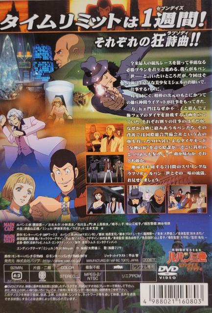 中古DVD ルパン三世  セブンデイズ・ラプソディ < アニメ/コミック/キャラクター  中古DVD ルパン三世  セブンデイズ・ラプソディ < アニメ/コミック/キャラクターの