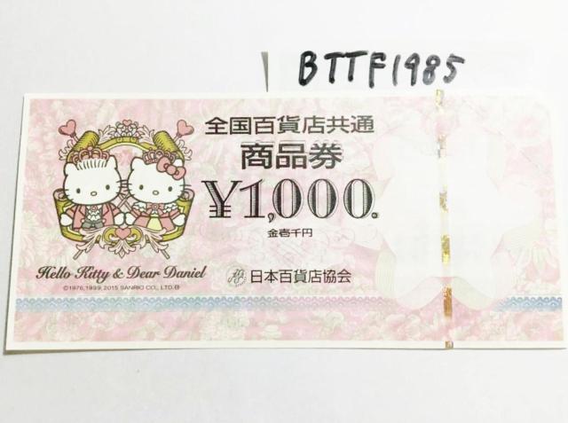 全国百貨店共通商品券 稀少なハローキティデザイン 1000円分★ポイント利用にどうぞ★ < チケット/金券 全国百貨店共通商品券 稀少なハローキティデザイン 1000円分★ポイント利用にどうぞ★ < チケット/金券の