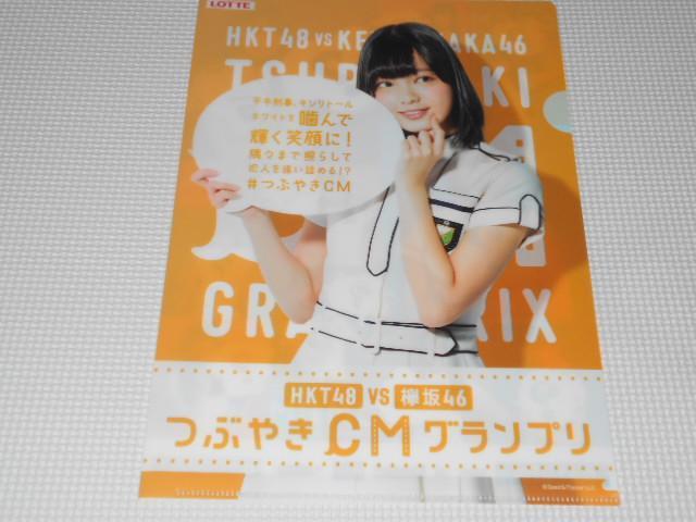 HKT48 VS 欅坂46 つぶやきCMグランプリ クリアファイル < タレントグッズ  HKT48 VS 欅坂46 つぶやきCMグランプリ クリアファイル < タレントグッズの