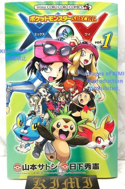 初版 ポケットモンスターSPECIAL X・Y 1 てんとう虫コロコロコミックス 本 コミック 2014日下 秀憲 (著), 山本 < アニメ/コミック/キャラクター  初版 ポケットモンスターSPECIAL X・Y 1 てんとう虫コロコロコミックス 本 コミック 2014日下 秀憲 (著), 山本  < アニメ/コミック/キャラクターの