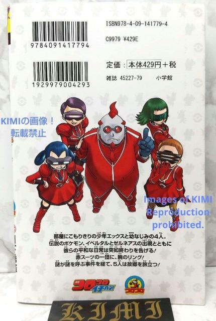 初版 ポケットモンスターSPECIAL X・Y 1 てんとう虫コロコロコミックス 本 コミック 2014日下 秀憲 (著), 山本 < アニメ/コミック/キャラクター  初版 ポケットモンスターSPECIAL X・Y 1 てんとう虫コロコロコミックス 本 コミック 2014日下 秀憲 (著), 山本 < アニメ/コミック/キャラクターの
