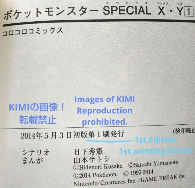 初版 ポケットモンスターSPECIAL X・Y 1 てんとう虫コロコロコミックス 本 コミック 2014日下 秀憲 (著), 山本 < アニメ/コミック/キャラクター  初版 ポケットモンスターSPECIAL X・Y 1 てんとう虫コロコロコミックス 本 コミック 2014日下 秀憲 (著), 山本 < アニメ/コミック/キャラクターの