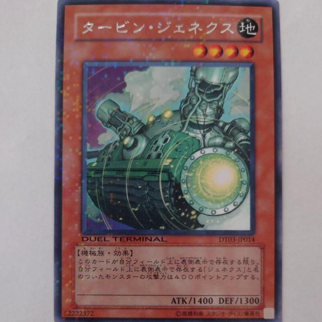 遊戯王 タービン・ジェネクス レア < トレーディングカード 遊戯王 タービン・ジェネクス レア < トレーディングカードの
