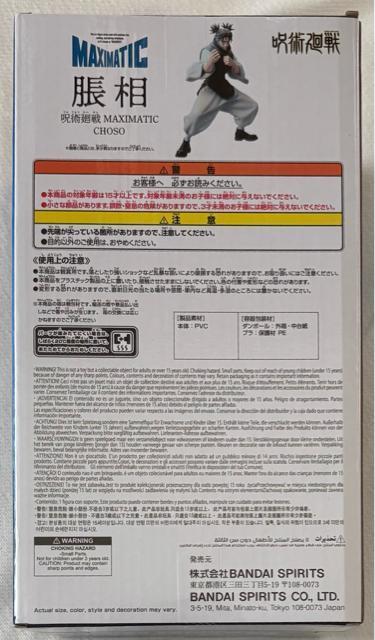 呪術廻戦 MAXIMATIC 脹相 B < ホビー 呪術廻戦 MAXIMATIC 脹相 B < ホビーの