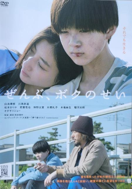 中古DVD ぜんぶ、ボクのせい < CD/DVD/ビデオ 中古DVD ぜんぶ、ボクのせい < CD/DVD/ビデオの