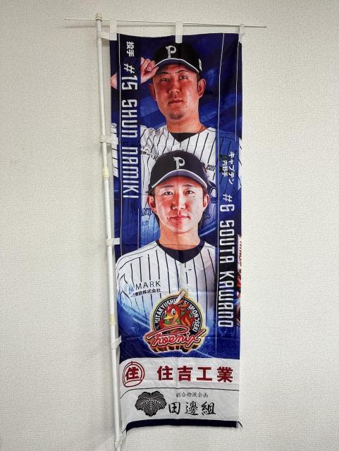 #6 河野 颯太選手・#15 行木 俊選手 選手のぼり < レジャー/スポーツ #6 河野 颯太選手・#15 行木 俊選手 選手のぼり < レジャー/スポーツの