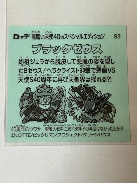 �r�b�N���}��������vs�V�g��40th�X�y�V�����G�f�B�V������No.S3 �u���b�N�[�E�X �� �z�r�[�� 