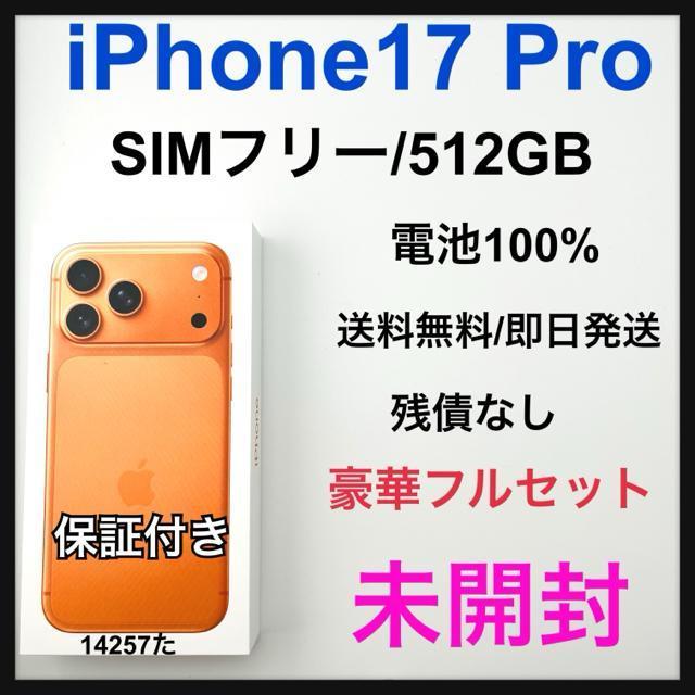 ���J�� iPhone 17 Pro Max 512 GB SIM�t���[�{��  �� �Ɠd/AV�� 