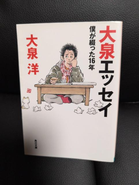 送料込!USED、大泉洋 大泉エッセイ僕が綴った16年 < 本/雑誌 送料込!USED、大泉洋 大泉エッセイ僕が綴った16年 < 本/雑誌の