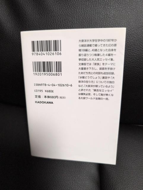 送料込!USED、大泉洋 大泉エッセイ僕が綴った16年 < 本/雑誌 送料込!USED、大泉洋 大泉エッセイ僕が綴った16年 < 本/雑誌の