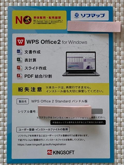 WPS Office 2 Standard バンドル版 for Windows キングソフト オフィスソフト ミニレター発送可 < PC本体/周辺機器 WPS Office 2 Standard バンドル版 for Windows キングソフト オフィスソフト ミニレター発送可 < PC本体/周辺機器の