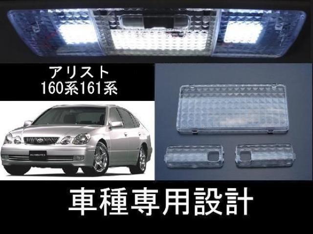 クリスタルカットルームランプカバー アリスト 160系161系 < 自動車/バイク クリスタルカットルームランプカバー アリスト 160系161系 < 自動車/バイク
