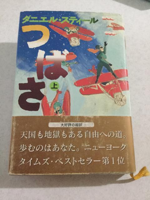 帯付 つばさ 上  M66 < 本/雑誌  帯付 つばさ 上  M66  < 本/雑誌の